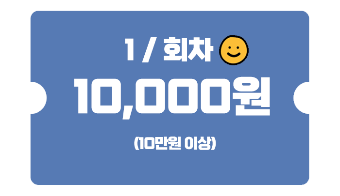 8월 쿠폰