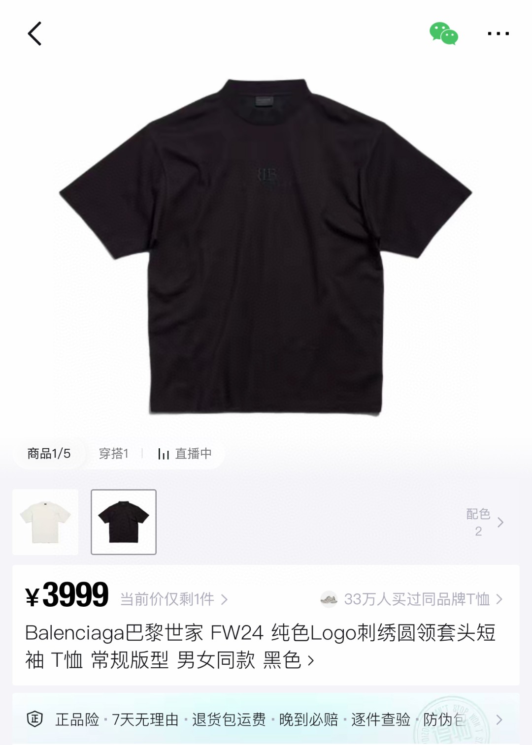 발렌시아가 Balenciaga 로고 자수 반팔 티셔츠