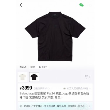발렌시아가 Balenciaga 로고 자수 반팔 티셔츠