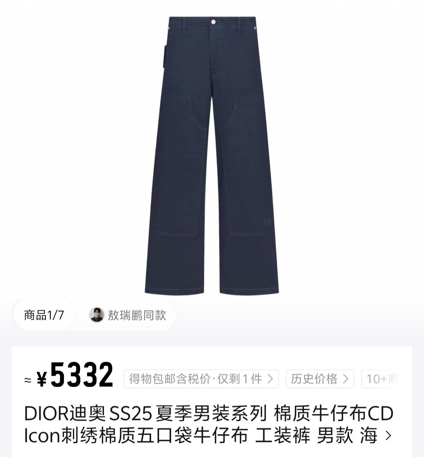디올 워크웨어 블루 카펜터 데님 팬츠