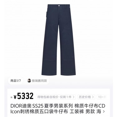 디올 워크웨어 블루 카펜터 데님 팬츠