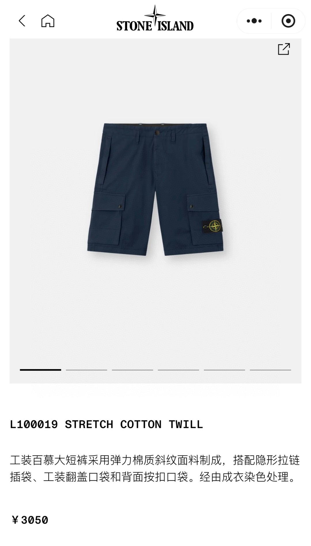 스톤 아일랜드 Stone Island 와펜 카고 반바지