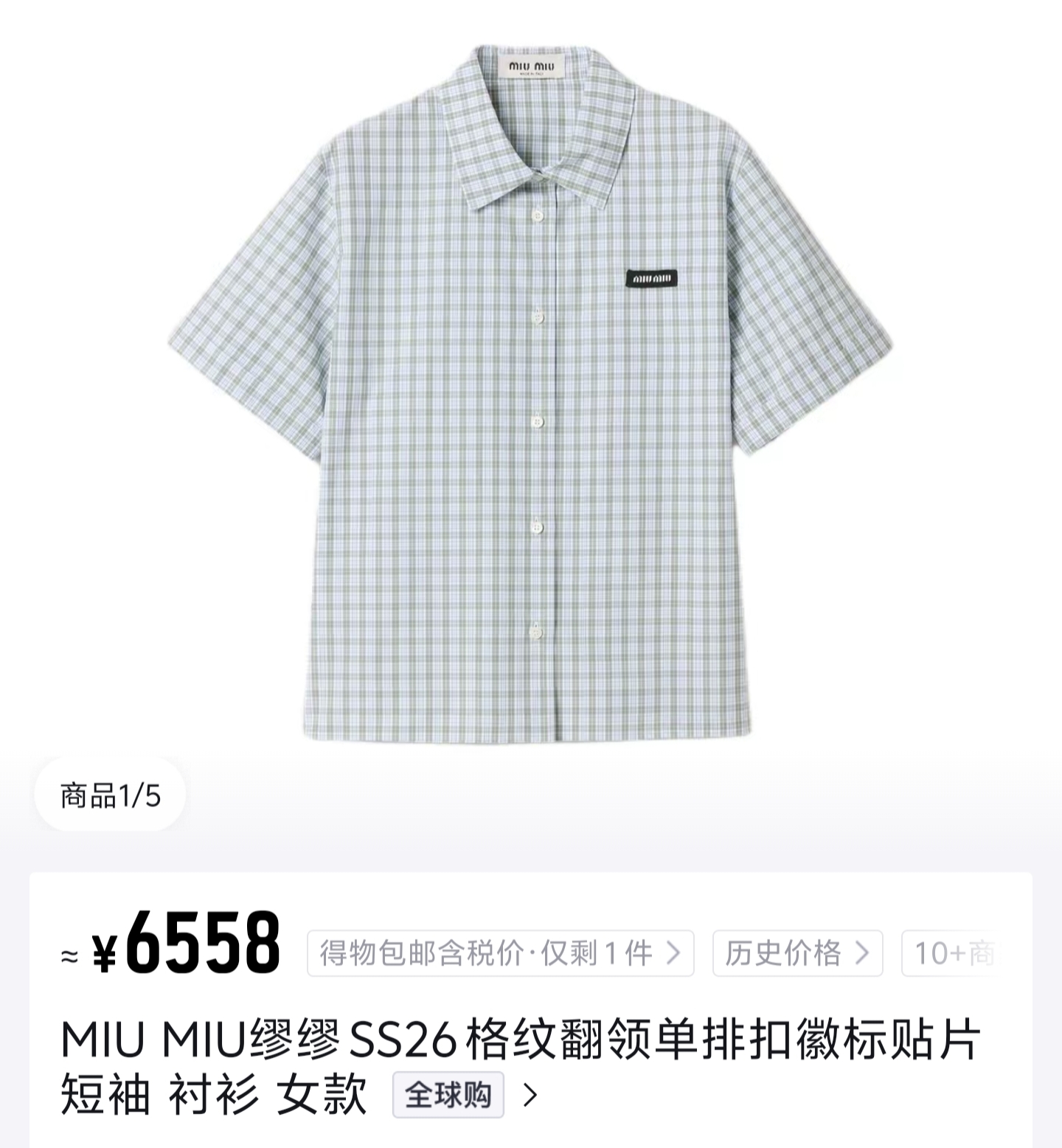 미우미우 MIUMIU 블루·그레이 체크 포플린 반팔 셔츠